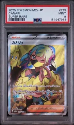 ポケモンカード カナリィ psa9 - メルカリ