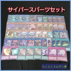 遊戯王】サイバースデッキパーツセット - メルカリ