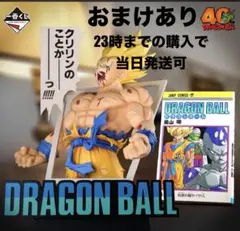 一番くじ　ドラゴンボール 40th ラストワン賞　超サイヤ人