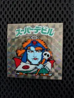 2026年最新】ビックリマン スーパーデビルの人気アイテム - メルカリ