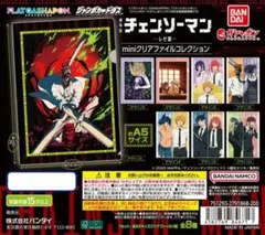 チェンソーマン miniクリアファイルコレクション コンプリートセット