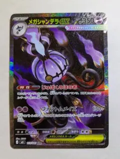 メガシャンデラex SAR M 拡張パック アビスアイ キラ 113/081 メガシャンデラex SAR M 拡張パック アビスアイ キラ 113/081 | Mercari
