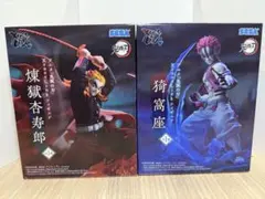 煉獄杏寿郎 猗窩座 フィギュアセット