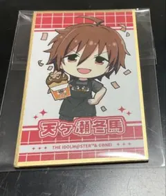 SideM 色紙　冬馬