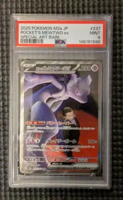 ロケット団のミュウツーex SAR メガドリームex PSA9