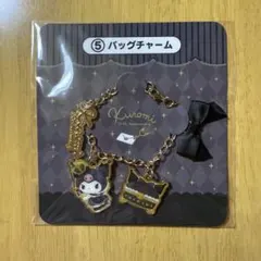 クロミ 当たりくじ バッグチャーム サンリオ
