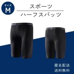 【M】メンズ スポーツインナータイツ ショート丈 ブラック レギンス スパッツ