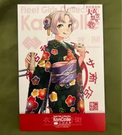 艦これ 横須賀コラボ 『大衣笠祭り』衣笠(着物ver)ポストカード