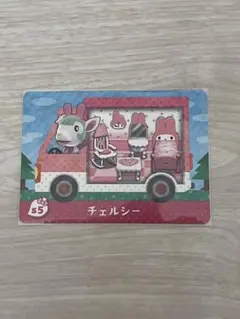 あつまれどうぶつの森　amiiboカード　チェルシー