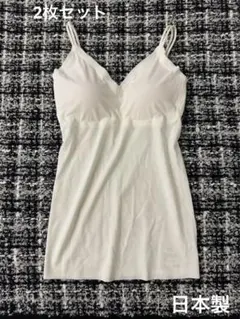 新品2枚セットUntuche（アンテューシュ）カップ付きキャミソール Lサイズ