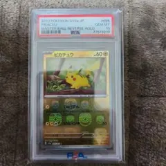 2023 ピカチュウ マスターボールリバースホロ PSA10 - メルカリ