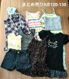女の子　服　まとめ売り　9点セット120-130cm