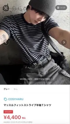 COSYHARU マッスルフィットストライプ半袖Tシャツ
