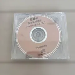 鉄緑会 英語基礎講座 Advanced CD7 〜CD9 セット - メルカリ