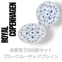 ロイヤルコペンハーゲン　ブルーフルーテッドプレイン　17cm 2枚　小皿　セットのサムネイル