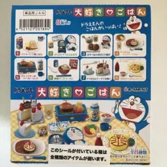う*さ様 【激レア】ドラえもん　大好きごはんがいっぱい（全８種） 2025年最新】リーメント ドラえもん 大好きごはんの人気アイテム