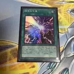 遊戯王　時空の七皇 セブンスタキオン　スーパー