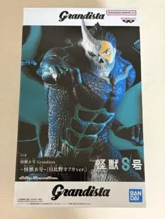 怪獣8号』Grandista フィギュア 日比野カフカver. - メルカリ