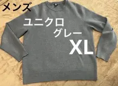 ユニクロ　メンズ　長袖　グレー　XL