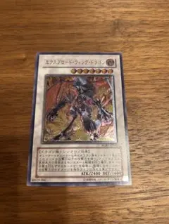 遊戯王 エクスプロードウィングドラゴン レリーフ RGBT-JP040 - メルカリ