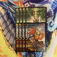 ボルシャック栄光ルピア　メンデルスゾーン　龍覇爆炎　ホイル　各4枚