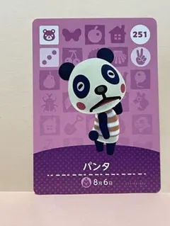 どうぶつの森 あつ森 amiiboカード パンタ 251