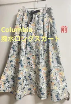 【Columbia】ロングスカート Sサイズ 撥水 アウトドア アメノヒスカート