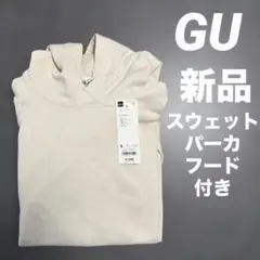 スウェットパーカー　GU 新品未使用美品ナチュラルベージュのサムネイル