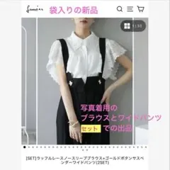 Lumier レースノースリーブブラウス+ゴールドボタンサスペンダーパンツ