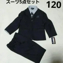 120cm 男の子スーツ5点セット