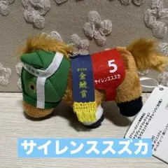 サラブレッドコレクション サイレンススズカ