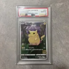 ピカチュウ S8a 25th ANNIVERSARY COLLECTION 0…
