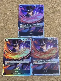 ワンピースカード　PRB02-014 SR サボ　3枚セット