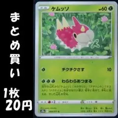 【残2枚】ケムッソ s10a (1枚20円) ダークファンタズマ