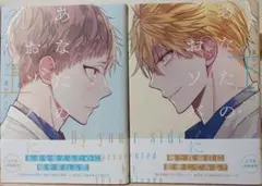 あなたのおソバに 上・下 2巻セット