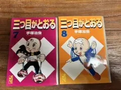 2026年最新】三つ目がとおる 漫画の人気アイテム - メルカリ