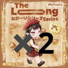 新品未開封】Mellojoy メロジョイ なが〜いシリーズ 3個セット - メルカリ