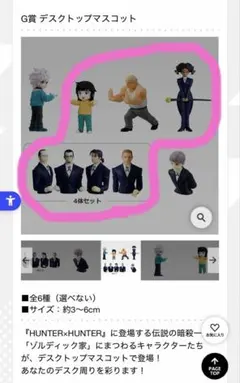 HUNTER×HUNTER G賞 デスクトップマスコット フィギュア 4点セット