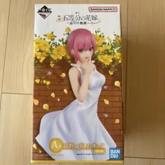 新品未使用BANDAI 一番くじ　五等分の花嫁　巡りの軌跡 A賞　中野一花