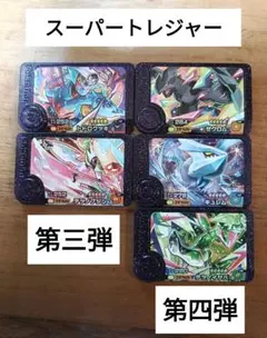 ポケモンフレンダ引退品⑫スーパートレジャー 5枚セット