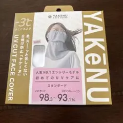 ヤケーヌ　ライトグレー　UVカットフェイスカバー