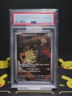 ポケモンカード【PSA10】ロケット団のニャース 109/098 ARふ
