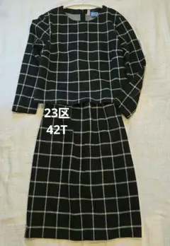 【美品即購入OK】23区 トールサイズ 42T ウール セットアップ チェック柄のサムネイル