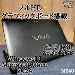 SONY VAIO Corei5 メモリ16GB SSD512GB グラボ搭載