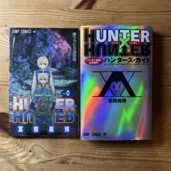 HUNTER×HUNTER映画入場者特典No.0、ハンターズ・ガイド