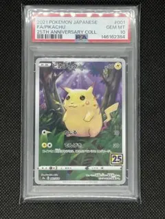 PSA10 ピカチュウ 25th ANNIVERSARY COLLECTION