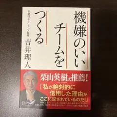 機嫌のいいチームをつくる