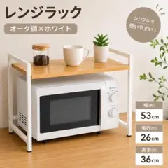 レンジ上ラック　キッチンラック　２段　レンジ台　キッチン収納　省スペースのサムネイル