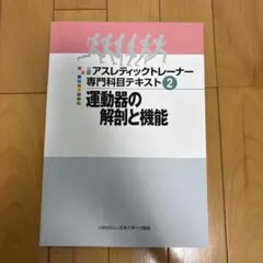 2026年最新】アスレティック トレーナー 専門 テキストの人気アイテム