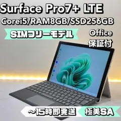 【SIMフリーモデル】Surface Pro7+LTE Corei5/8/256
